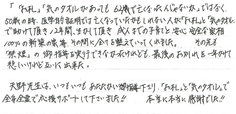 楚山様体験談手記8-2