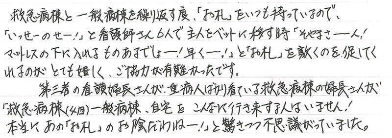 楚山様体験談手記7-3