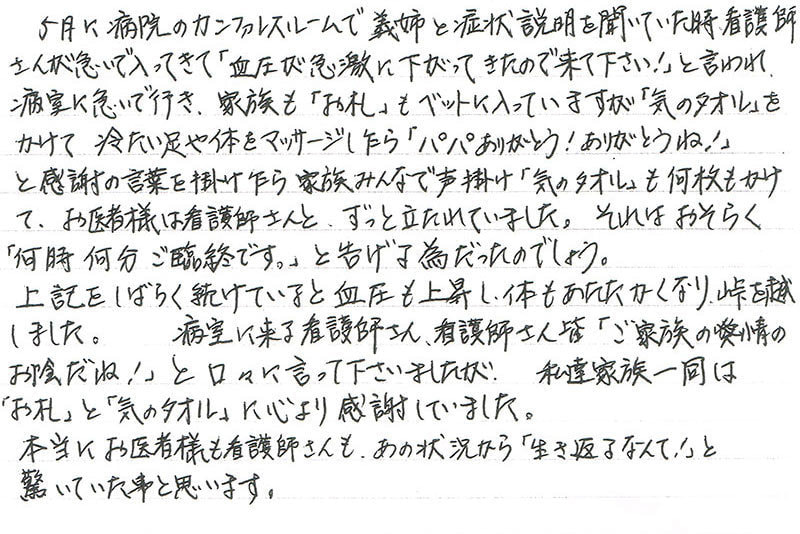 楚山様体験談手記7-2