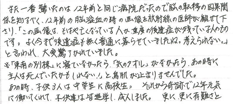 楚山様体験談手記6-3