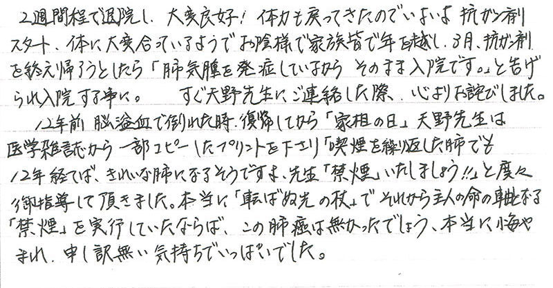 楚山様体験談手記6-2