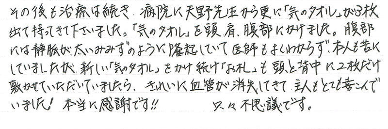 楚山様体験談手記5-2