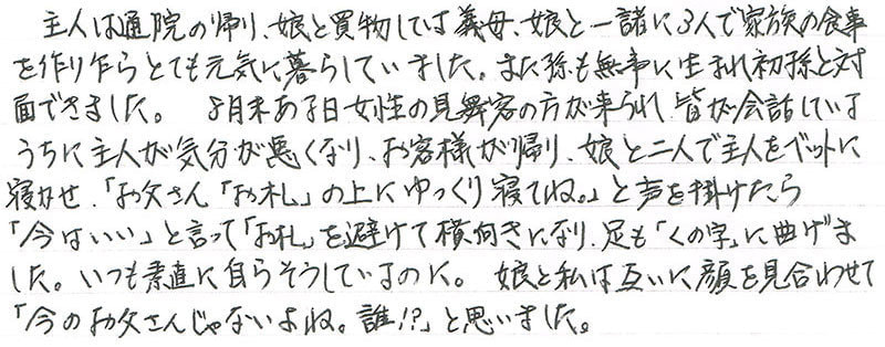 楚山様体験談手記4-3