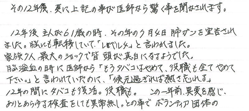 楚山様体験談手記3-3