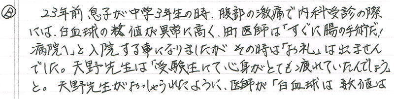 楚山様体験談手記１-3