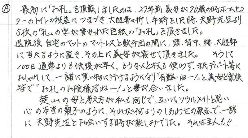 楚山様体験談手記1-2