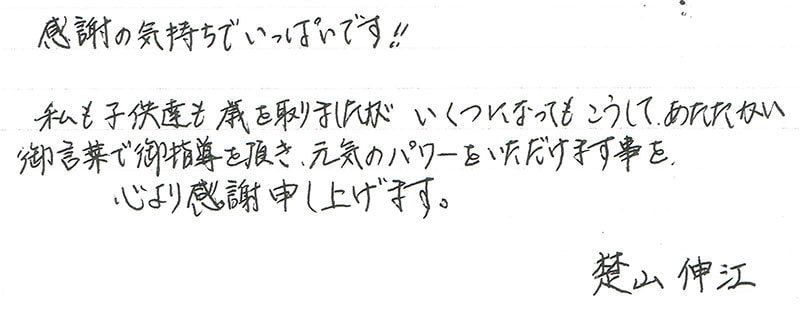 楚山様体験談手記9