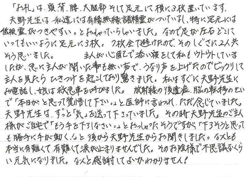 楚山様体験談手記5-1