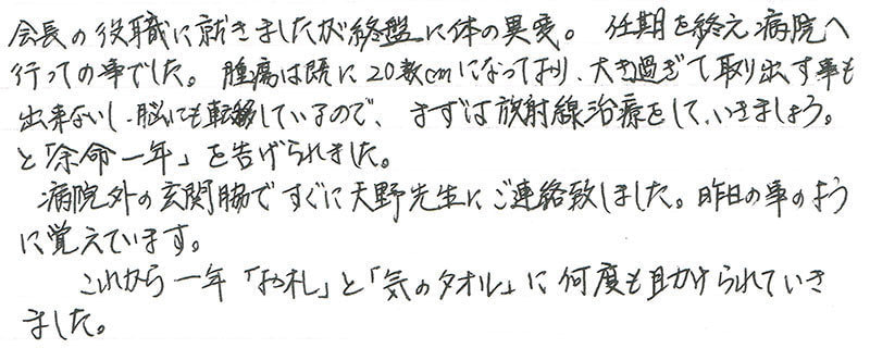 楚山様体験談手記4-1