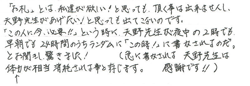 楚山様体験談手記3-1