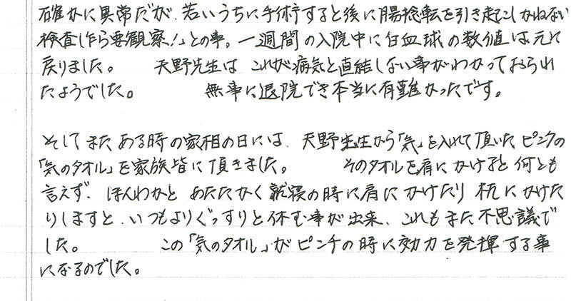 楚山様体験談手記2-１