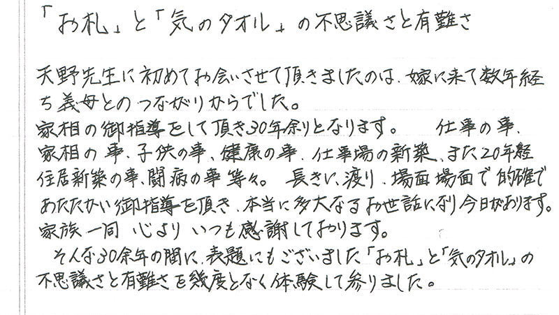 楚山様体験談手記1-１